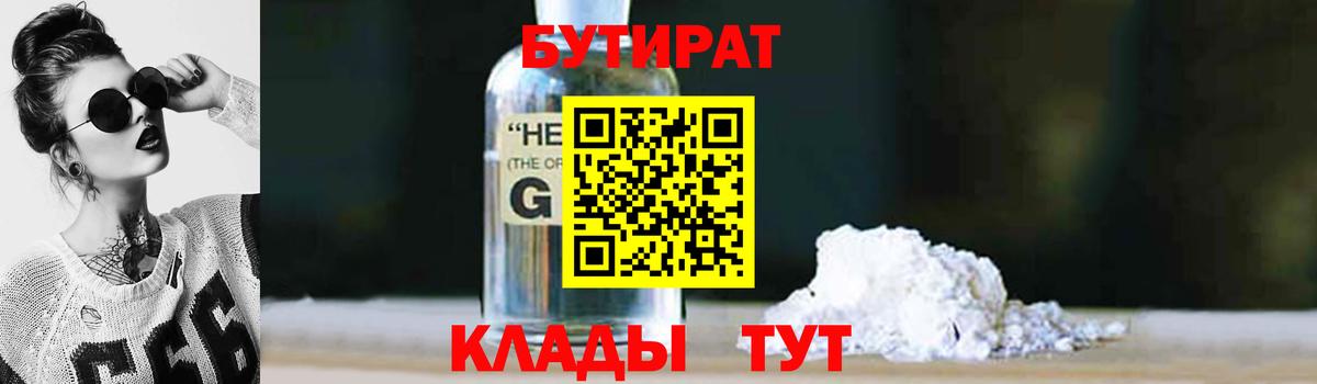 БУТИРАТ  Вход с VPN  Михайловка  Бутират жидкий экстази 