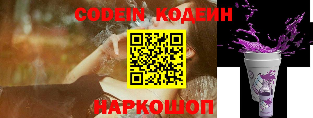 Михайловка  Кодеин напиток Lean (лин)  Вход с VPN 