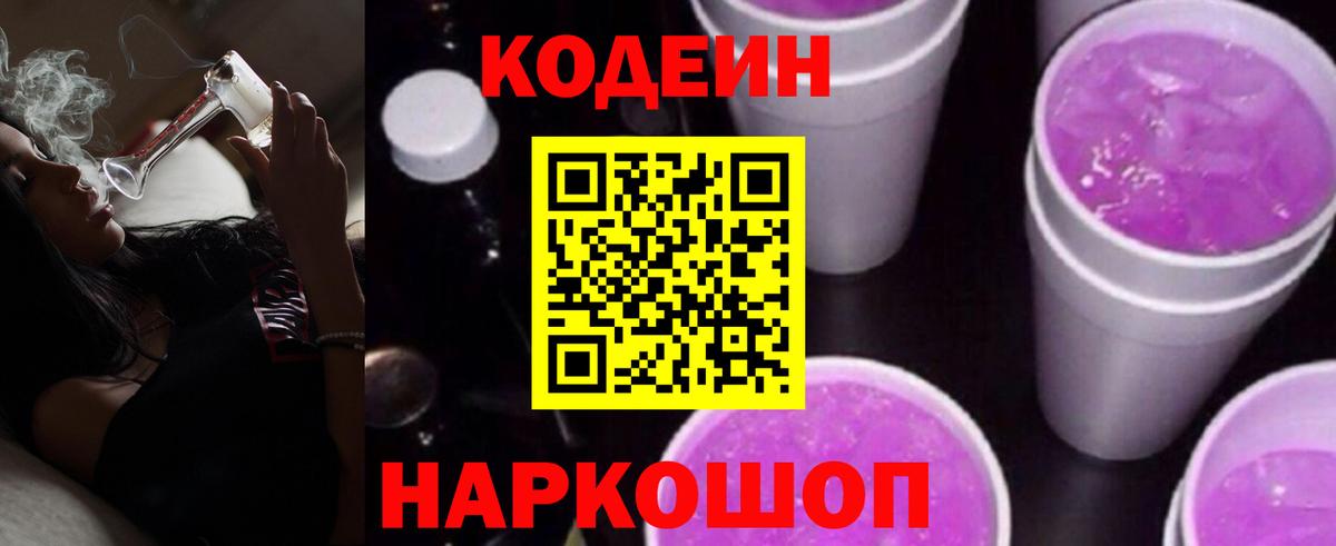 Кодеиновый сироп Lean напиток Lean (лин) Михайловка
