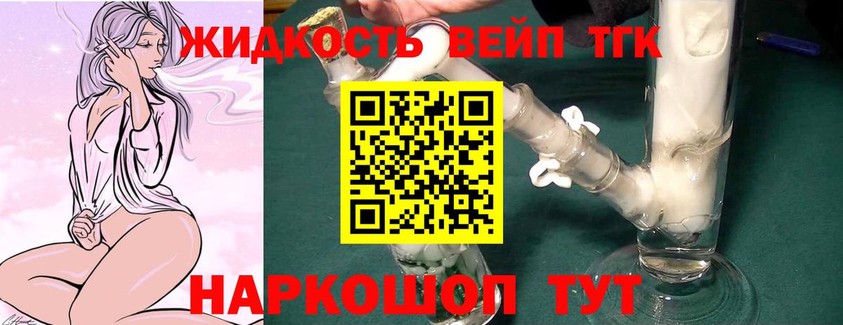 Михайловка  ТГК THC oil  ТГК вейп с тгк  Вход с VPN 